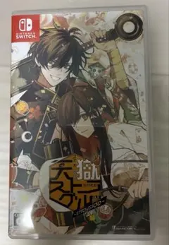 天獄ストラグル　獄スト　Switch ソフト