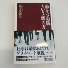 【状態良好】静かな退職という働き方