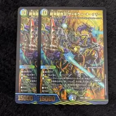 キラーザキーナリー2枚