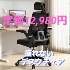 特価■ オフィスチェア 椅子 テレワーク 疲れない デスクチェア 跳ね上げ式