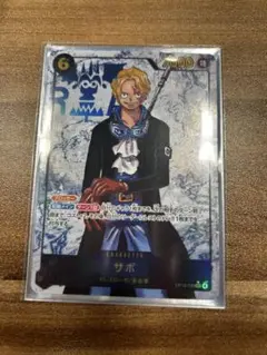 サボ　シークレットパラレル