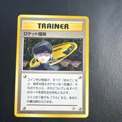 ポケモンカード　ロケット団員