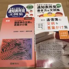 通知表所見文例集 ４冊セット