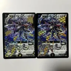 邪眼皇アレクサンドル3世　2008年　初期　2枚セット　①-16