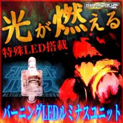 バーニングゴジラ 専用 ルミナスユニット HGXゴジラ ゴジラ1995