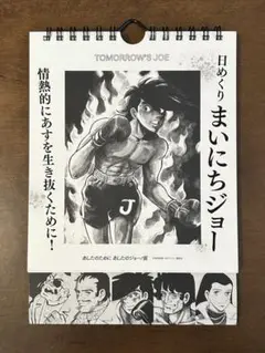 あしたのジョー 2018 2019 2023カレンダー ３枚 あしたのジョー 2018 2019 2023カレンダー 3枚 - メルカリ