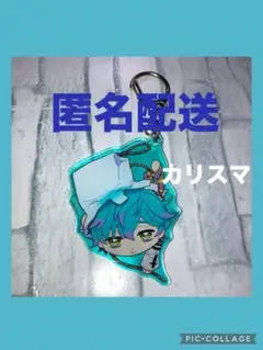 カリスマ　湊大瀬　おっこち　トレーディングアクリルキーホルダー
