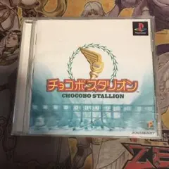 チョコボスタリオン　ps1 ソフト