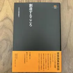 創造するこころ