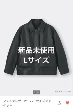 【新品未使用】GU フェイクレザーオーバーサイズジャケット ブラック 黒