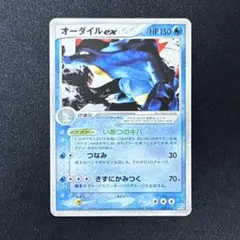 【オーダイルex 】【状態A】 構築済みスターター003/016 オーダイルex 構築済みスターター オーダイルex☆水 003/016