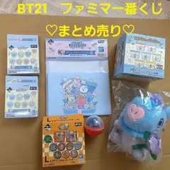 BT21　BTS　一番くじグッズまとめ売り　ファミマ