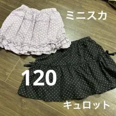 【9/2迄】GU ミニスカート キュロット 120 2枚セット