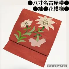 【八寸名古屋帯】紬 赤茶 草花文様 アンティーク