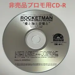 【非売品】ROCKETMAN (ふかわりょう) / 愛と海と音楽と　ロケットマン