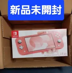 【新品未開封】 nintendo switch lite 本体 コーラル