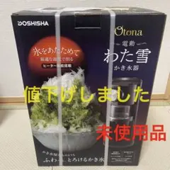 ドウシシャ 電動 わた雪 かき氷器 かき氷機 KSHH-18