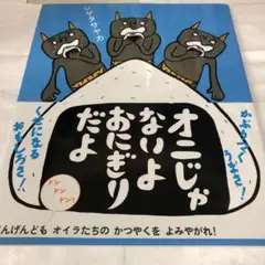 オニじゃないよおにぎりだよ