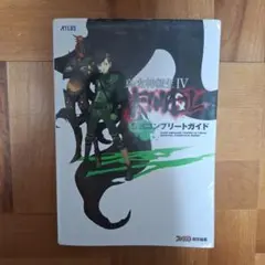 真・女神転生4 FINAL公式コンプリートガイド = SHIN MEGAMI …