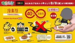 鳥貴族 マスコットコレクション 第2弾 ガチャガチャ