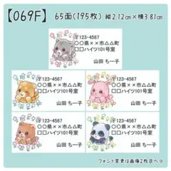 【069F】差出人シール