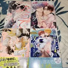 BLコミック4冊セット