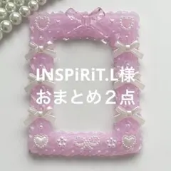 INSPiRiT.L様 リクエスト 2点 まとめ商品