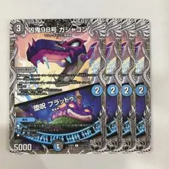 137774 凶鬼98号ガシャゴン　堕呪ブラッドゥ