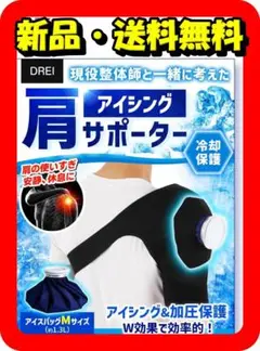 肩の冷却！アイシングサポーター ネイビー M 固定保護⭐723