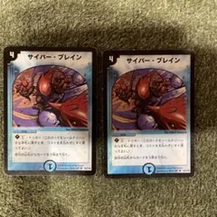 サイバー・ブレイン 2枚セット デュエルマスターズ サイバーブレイン