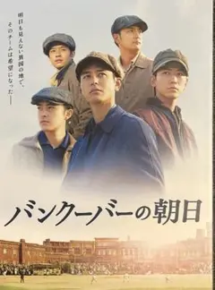 バンクーバーの朝日 豪華版　3枚組 Blu-ray