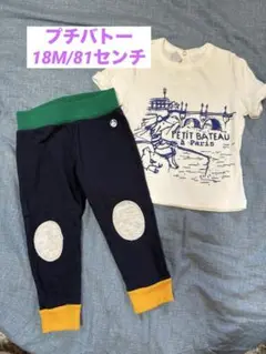 PETIT BATEAU プチバトー　ベビー Tシャツパンツ セット 80センチ