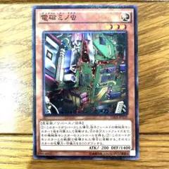 遊戯王 電磁ミノ虫 トレカ