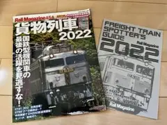Rail magazine 貨物列車 2022