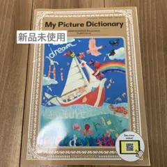 【未使用】My Picture Dictionary NEW HORIZON