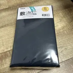 ニトリ　敷ふとんカバー　NGRIP　シングル用