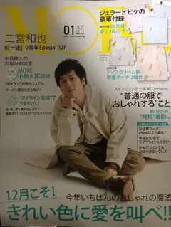 2019年1月号 雑誌 MORE