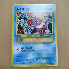ムチュール_「月刊コロコロコミック2001年1月号」 おまけカード
