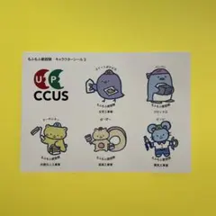 「新品未使用」　もふもふ建設隊　キャラクターシール 3