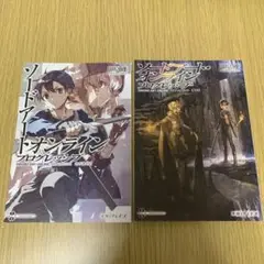 SAO 映画特典 2つセット