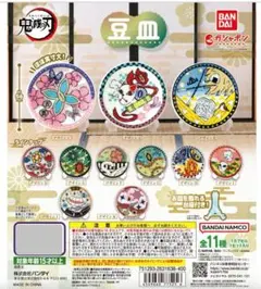 【お値下げ】鬼滅の刃　豆皿 4枚セット