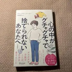 心の中がグチャグチャで捨てられないあなたへ