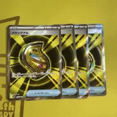 ポケモンカード　メガシグナル　sr 4枚まとめ売り