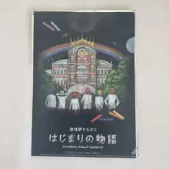 劇場版すとぷり はじまりの物語 入場特典