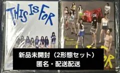 【新品未開封】TWICE THIS IS FOR 2形態セット