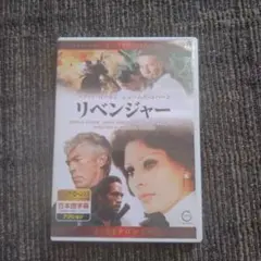 リベンジャー(DVD)