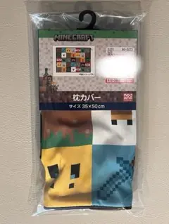 しまむら×マインクラフト　枕カバー 35x50cm