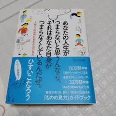 あなたの人生がつまらないと思ったら