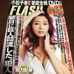FLASH(フラッシュ) 2012年4月3日号　DVDあなし