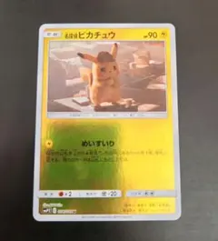 ポケモンカード　名探偵ピカチュウ　プロモ